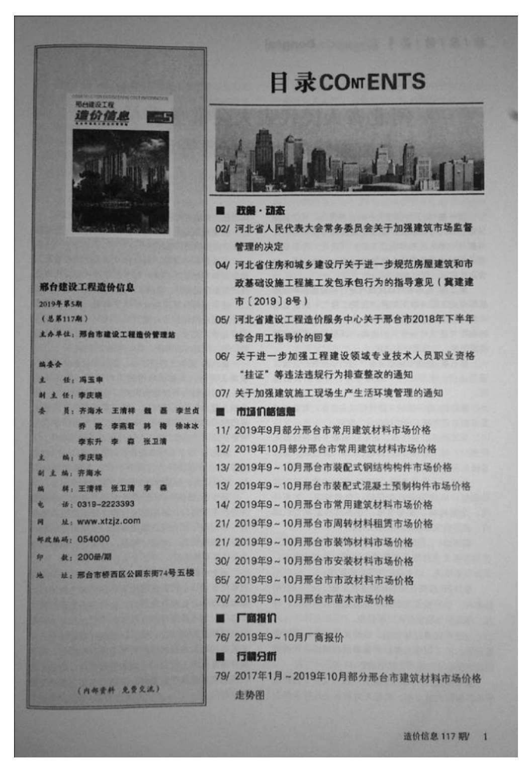 邢台市2019年第5期信息价封面