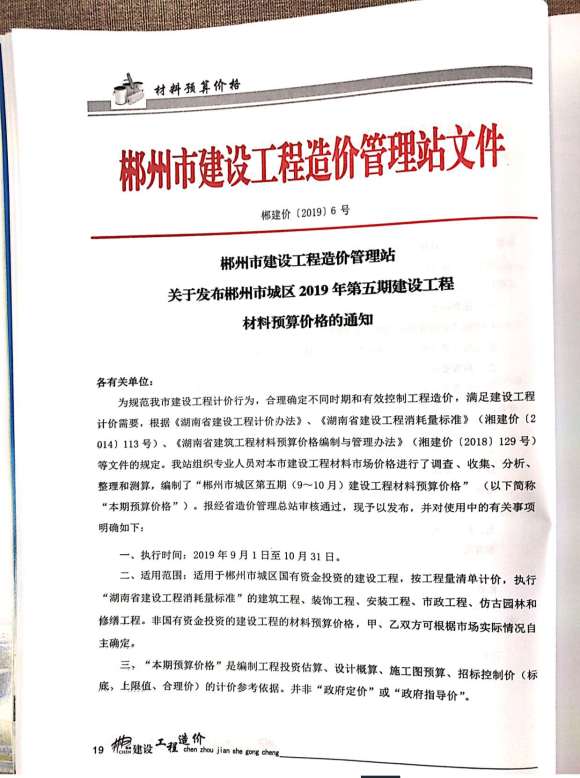 郴州市2019年5月材料信息价_郴州市材料信息价期刊PDF扫描件电子版