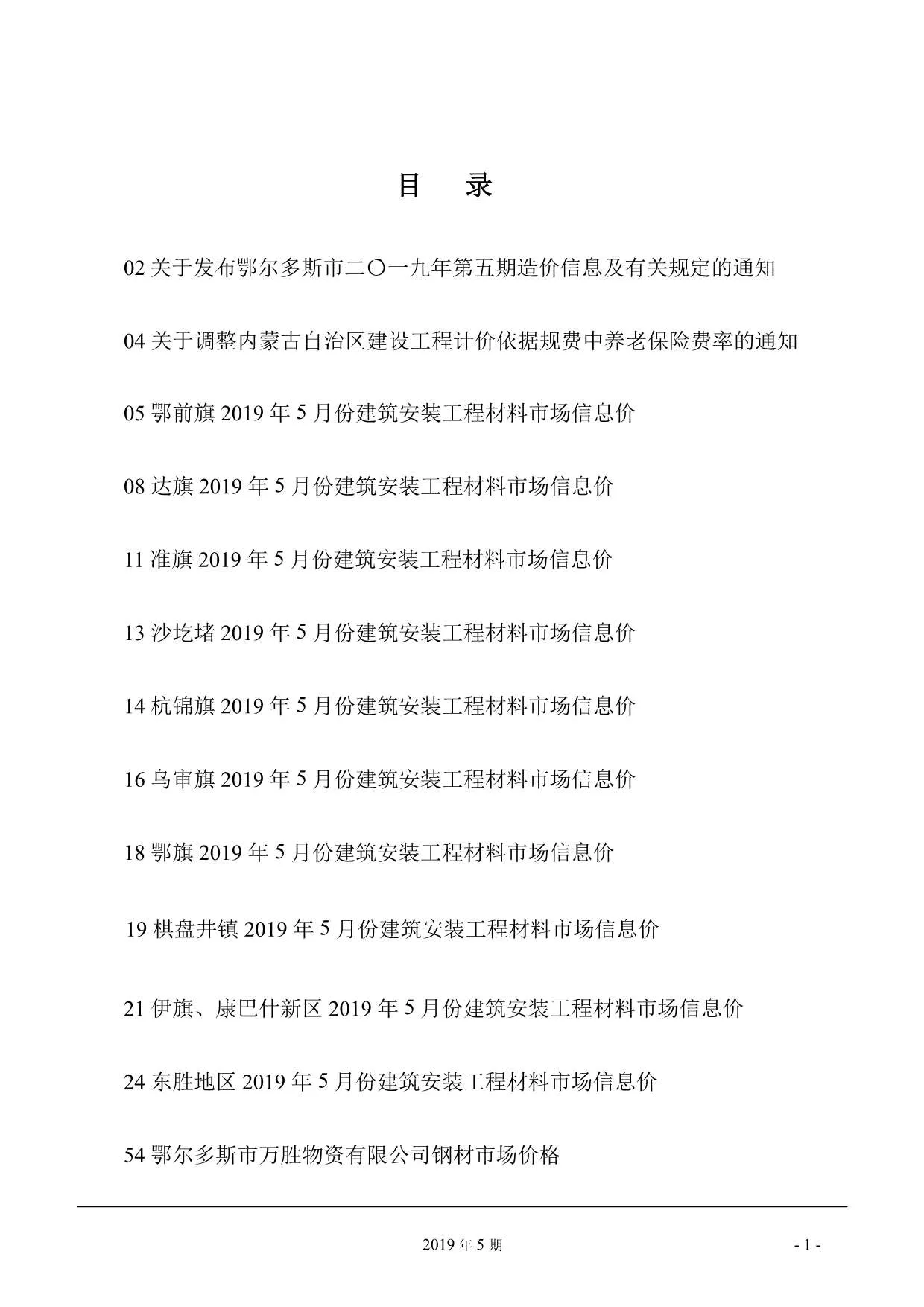 鄂尔多斯2019年第5期信息价