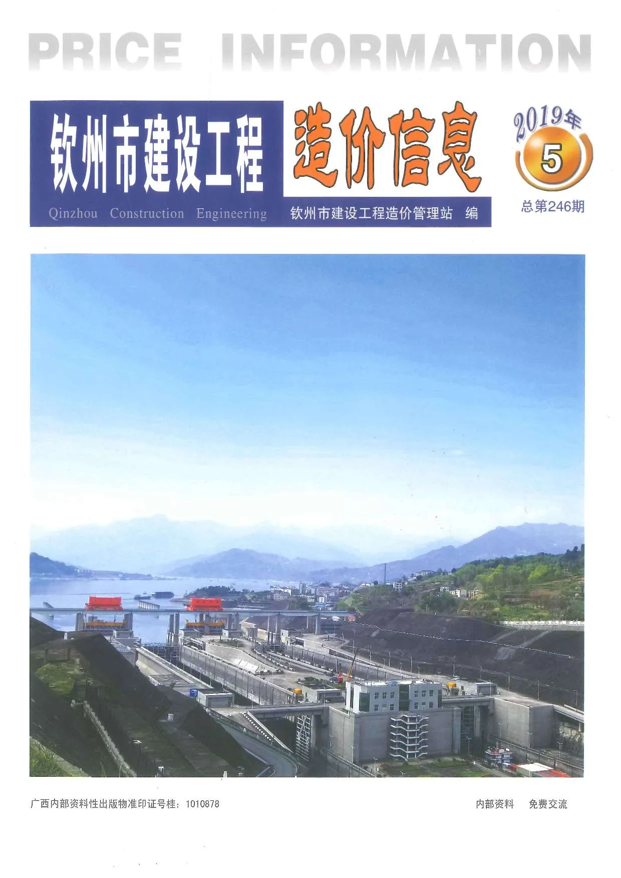 2019年第5期钦州信息价