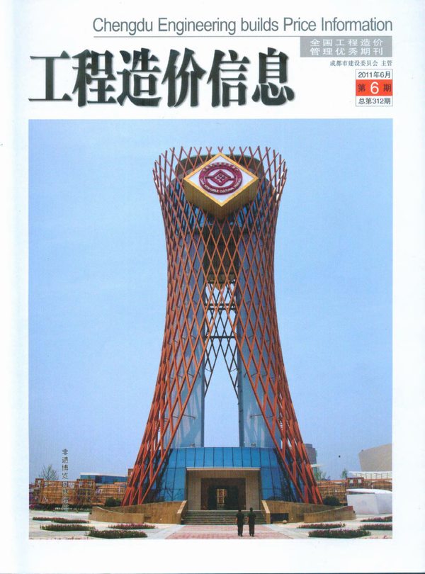 成都市2011年第6期信息价封面