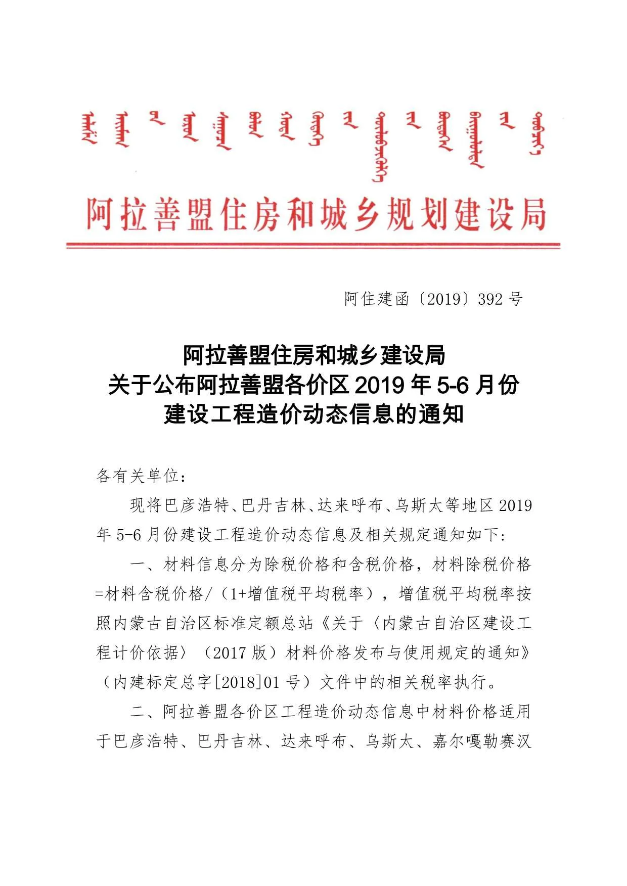 2019年阿拉善信息价