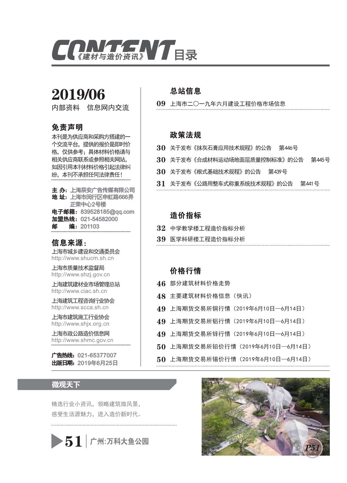 上海市2019年第6期信息价封面