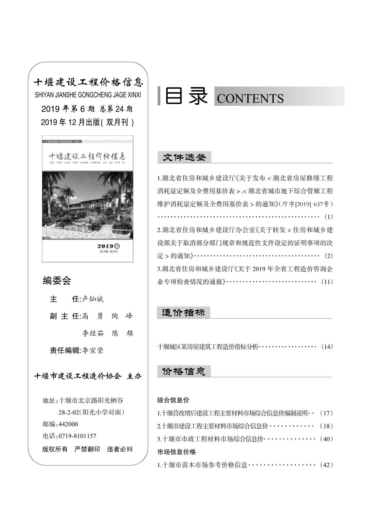 十堰市2019年第6期信息价封面