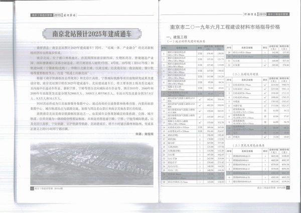 南京市2019年第6期信息价封面