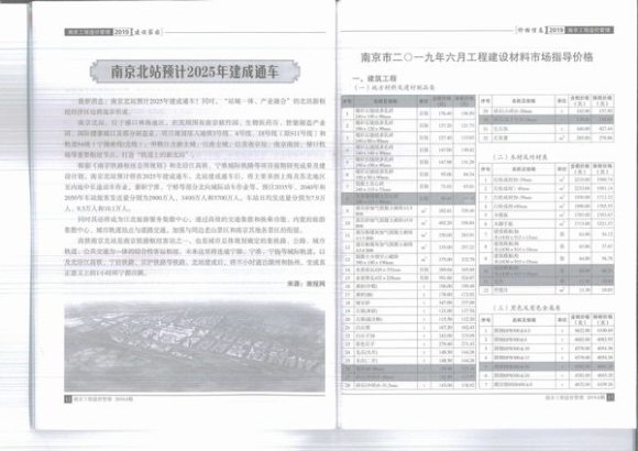 南京市2019年6月工程投标价_南京市工程投标价期刊PDF扫描件电子版