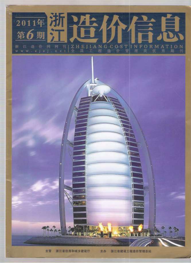 浙江省2011年第6期信息价封面