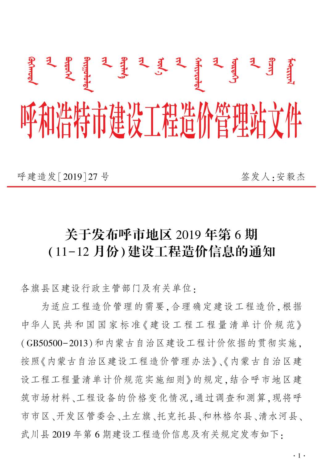 呼和浩特市2019年第6期信息价封面