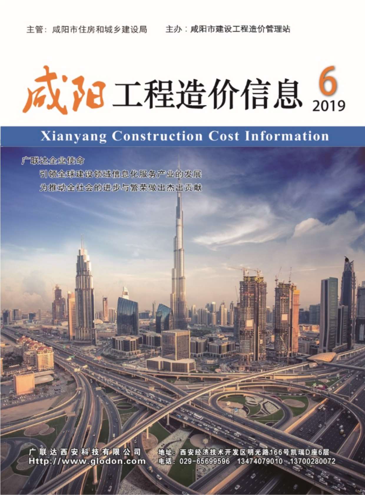 咸阳市2019年第6期信息价封面