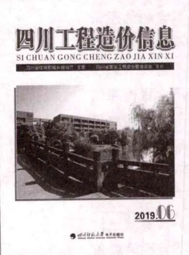 2019年第6期四川信息价