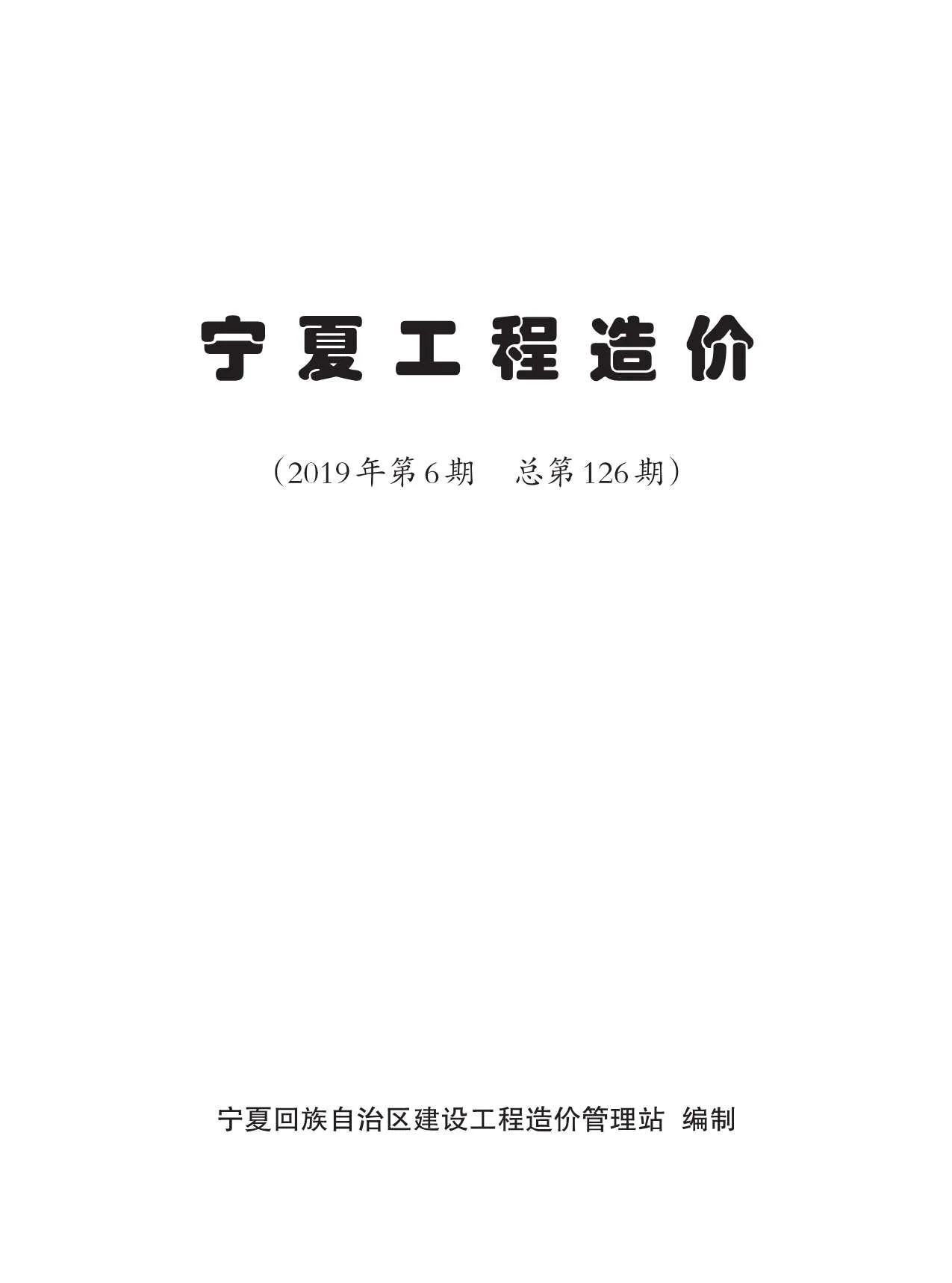 2019年宁夏信息价电子版