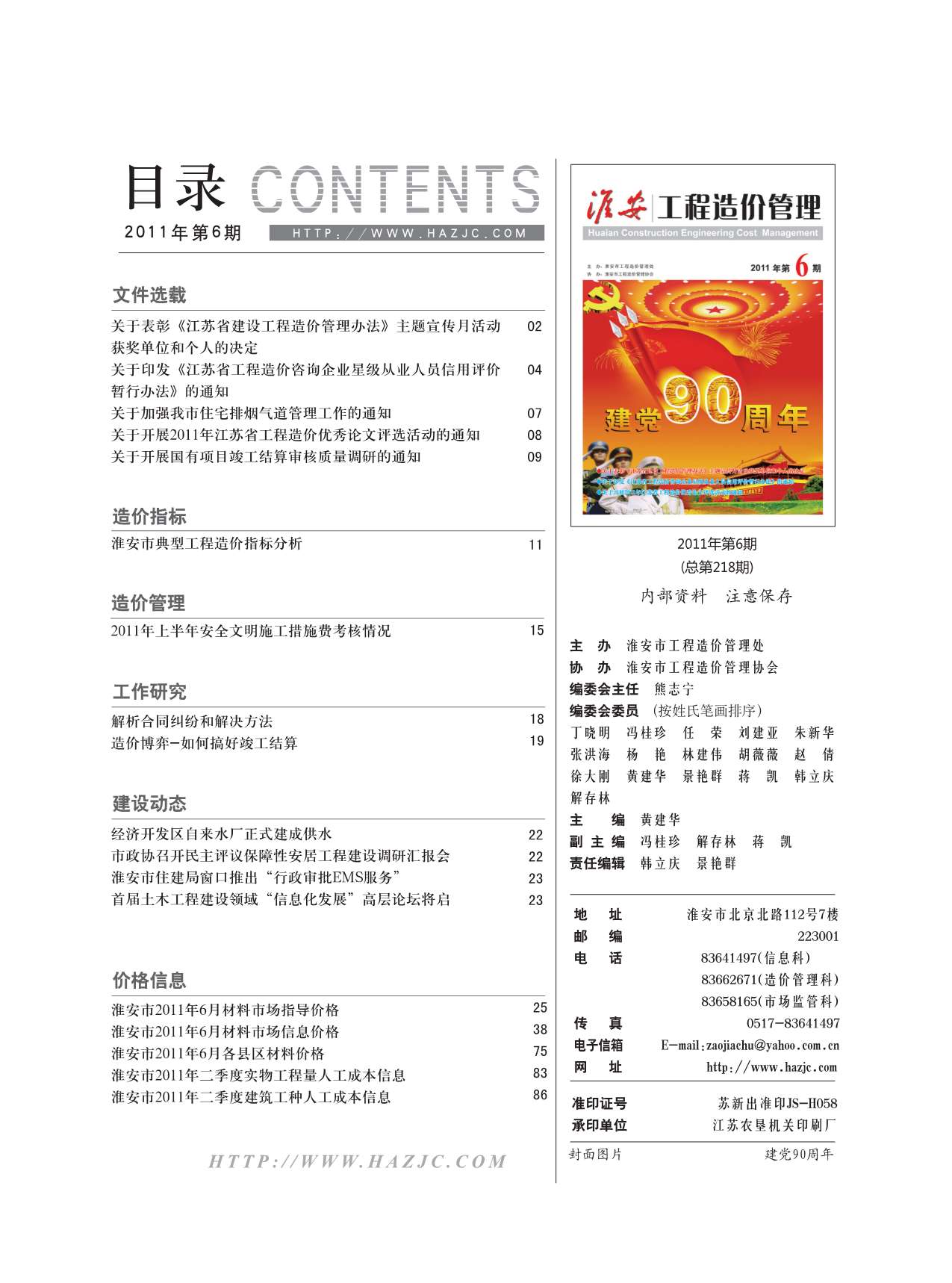 淮安市2011年第6期信息价封面