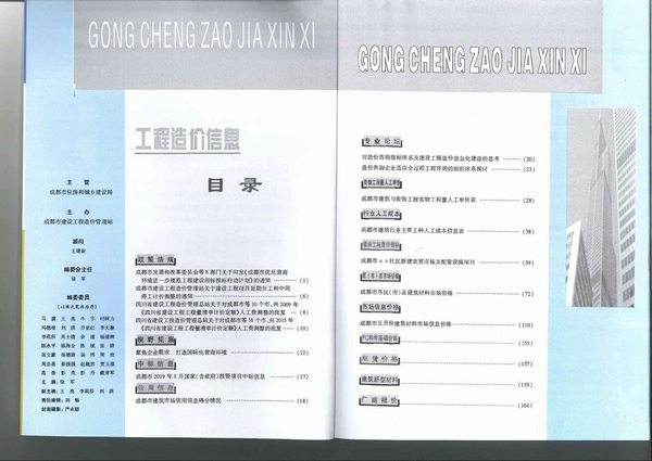 成都市2019年6月信息价工程信息价_成都市信息价期刊PDF扫描件电子版
