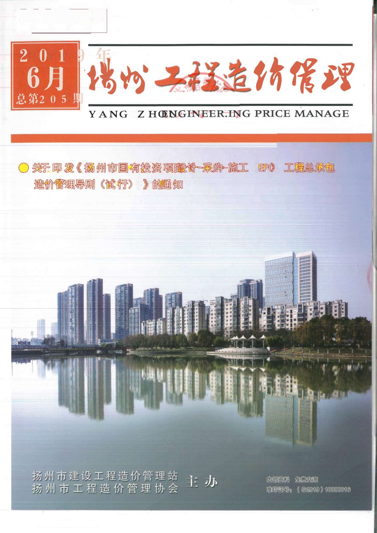 扬州市2019年第6期信息价封面