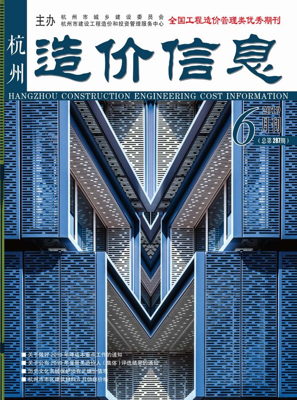 杭州市2019年第6期信息价封面