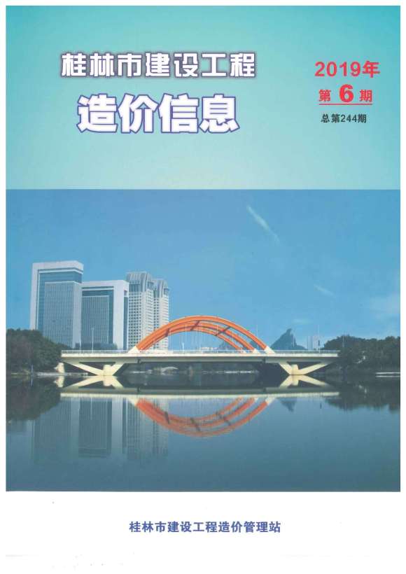 桂林市2019年6月工程投标价_桂林市工程投标价期刊PDF扫描件电子版