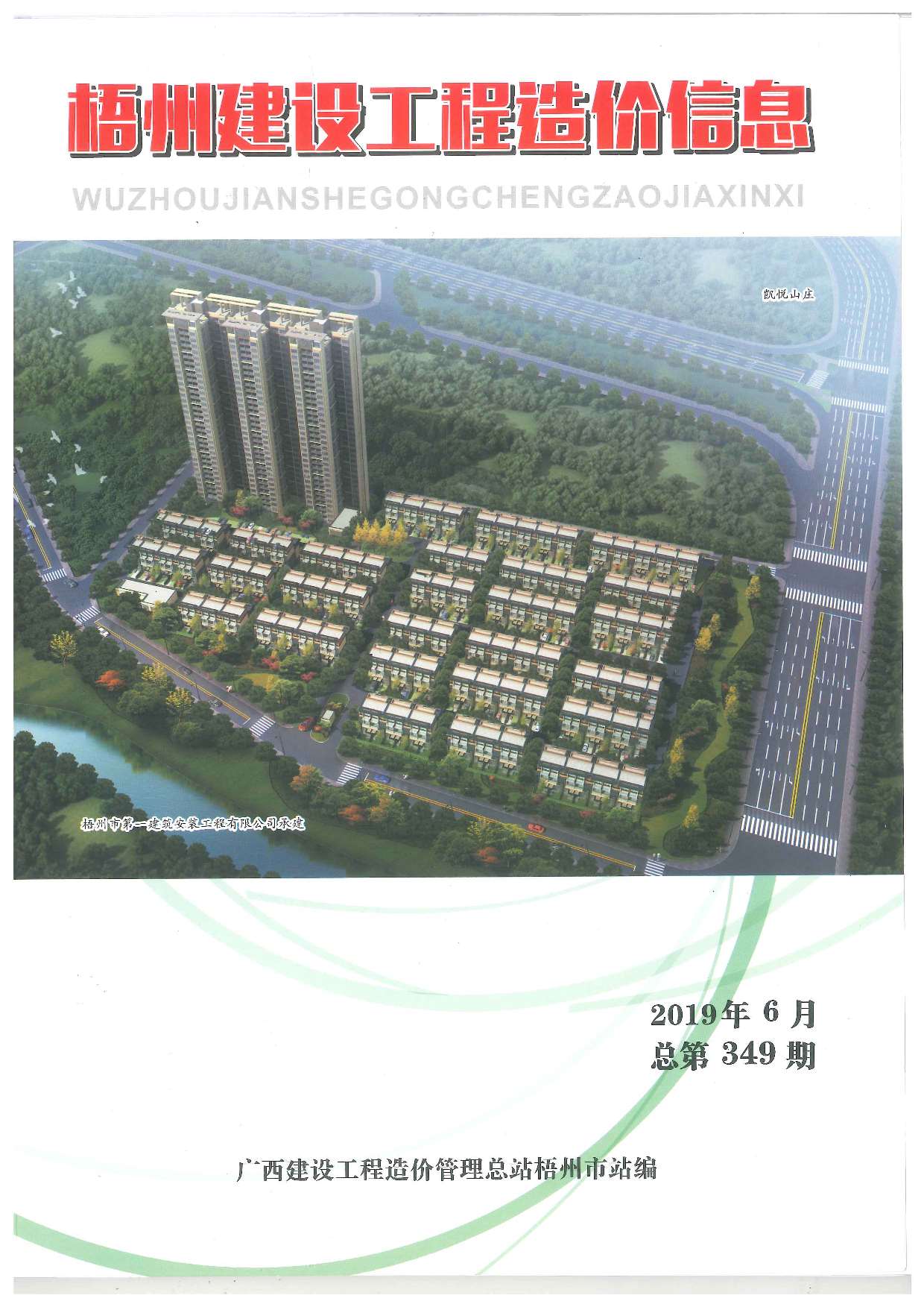 梧州市2019年第6期信息价封面