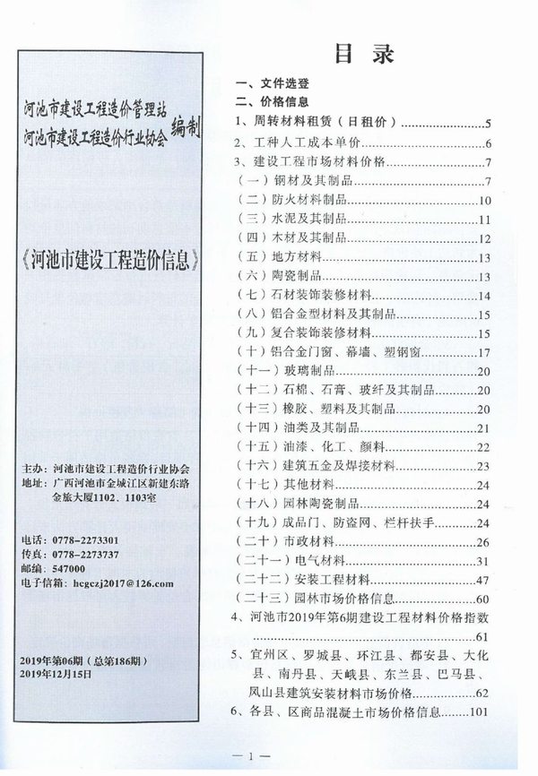 河池市2019年第6期信息价封面