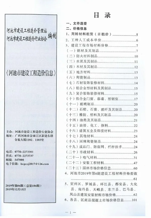 2019年河池市信息价