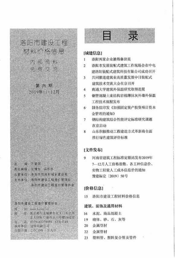 洛阳市2019年6月材料价格信息_洛阳市材料价格信息期刊PDF扫描件电子版