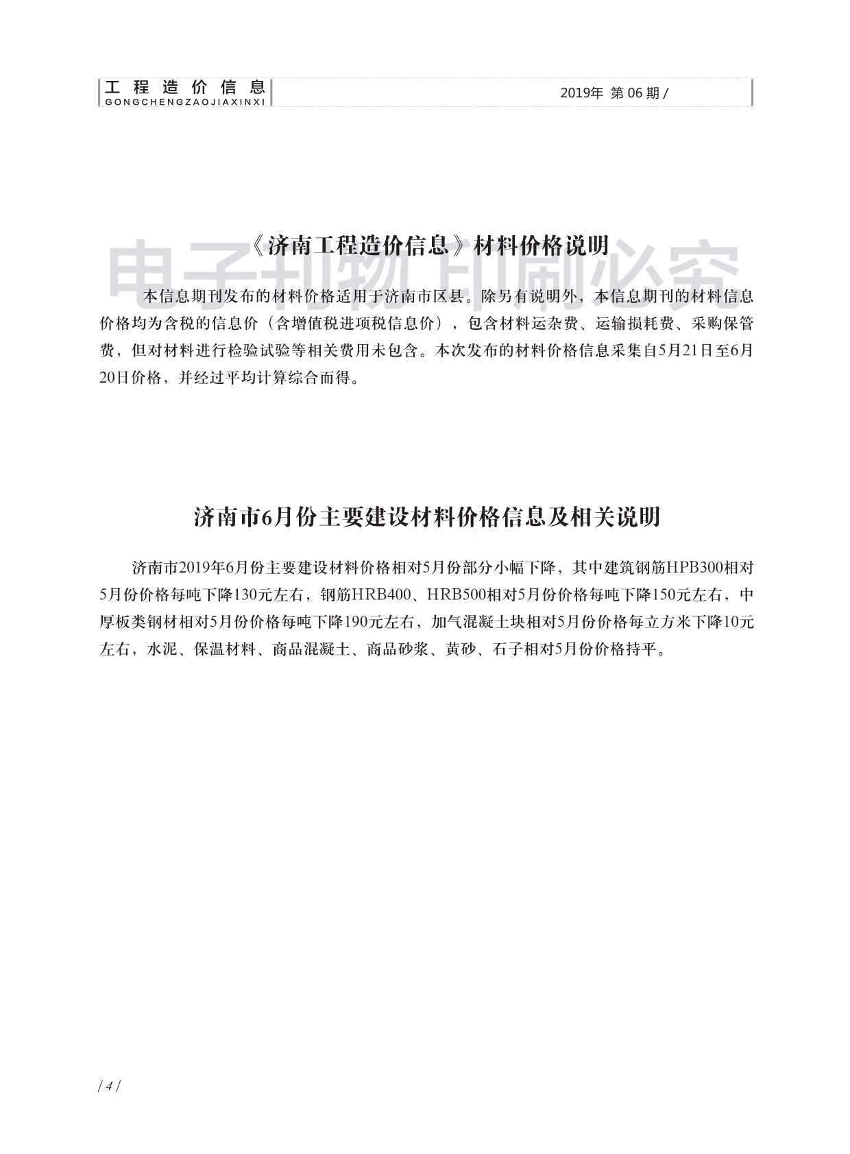 2019年第6期济南信息价电子版