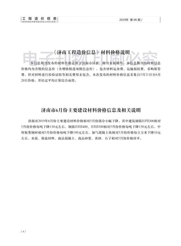济南市2019年6月工程材料价_济南市工程材料价期刊PDF扫描件电子版