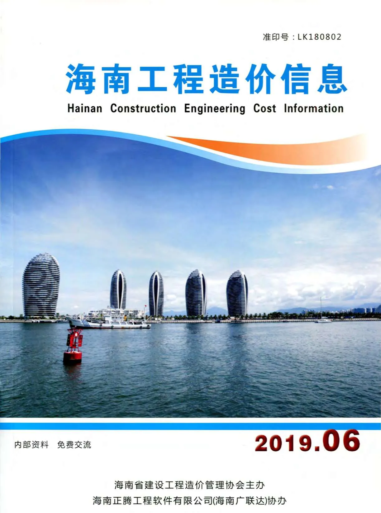 2019年海南信息价