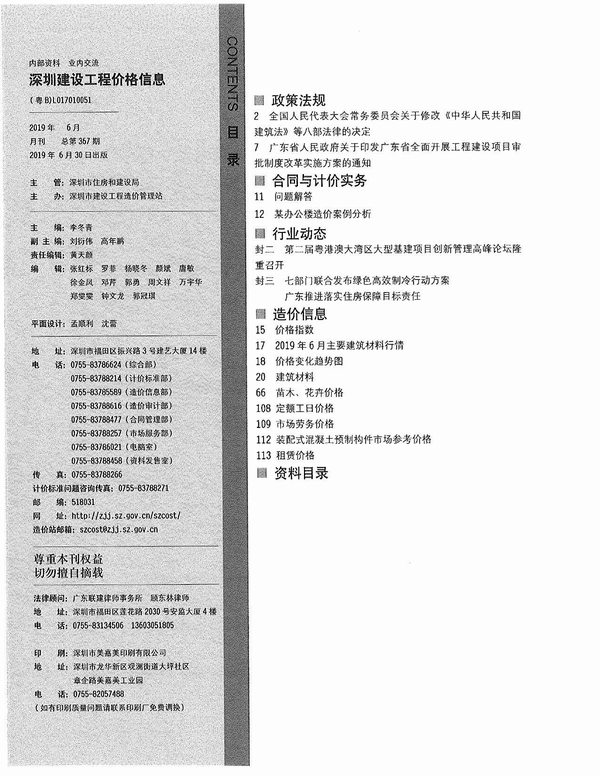 深圳市2019年第6期信息价封面