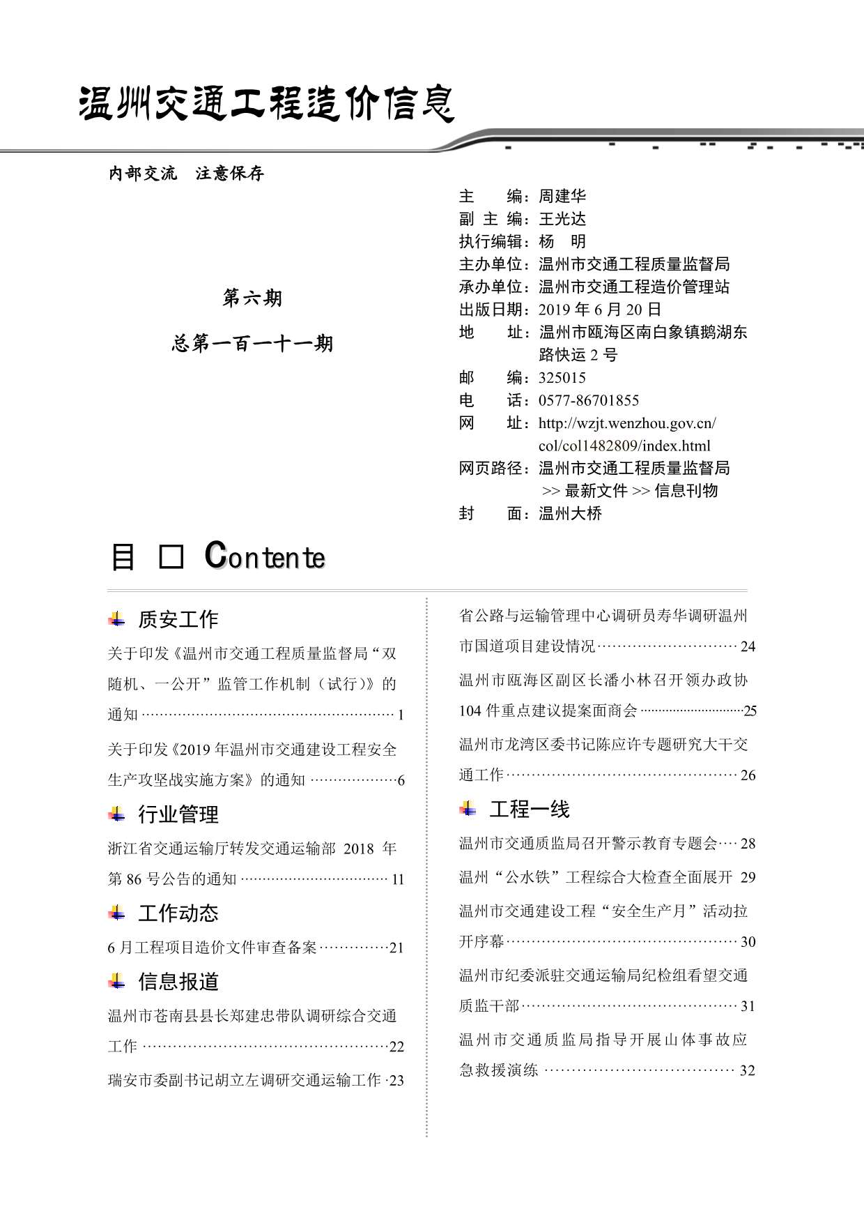 2019年6期温州交通工程信息价_温州市信息价期刊PDF扫描件电子版