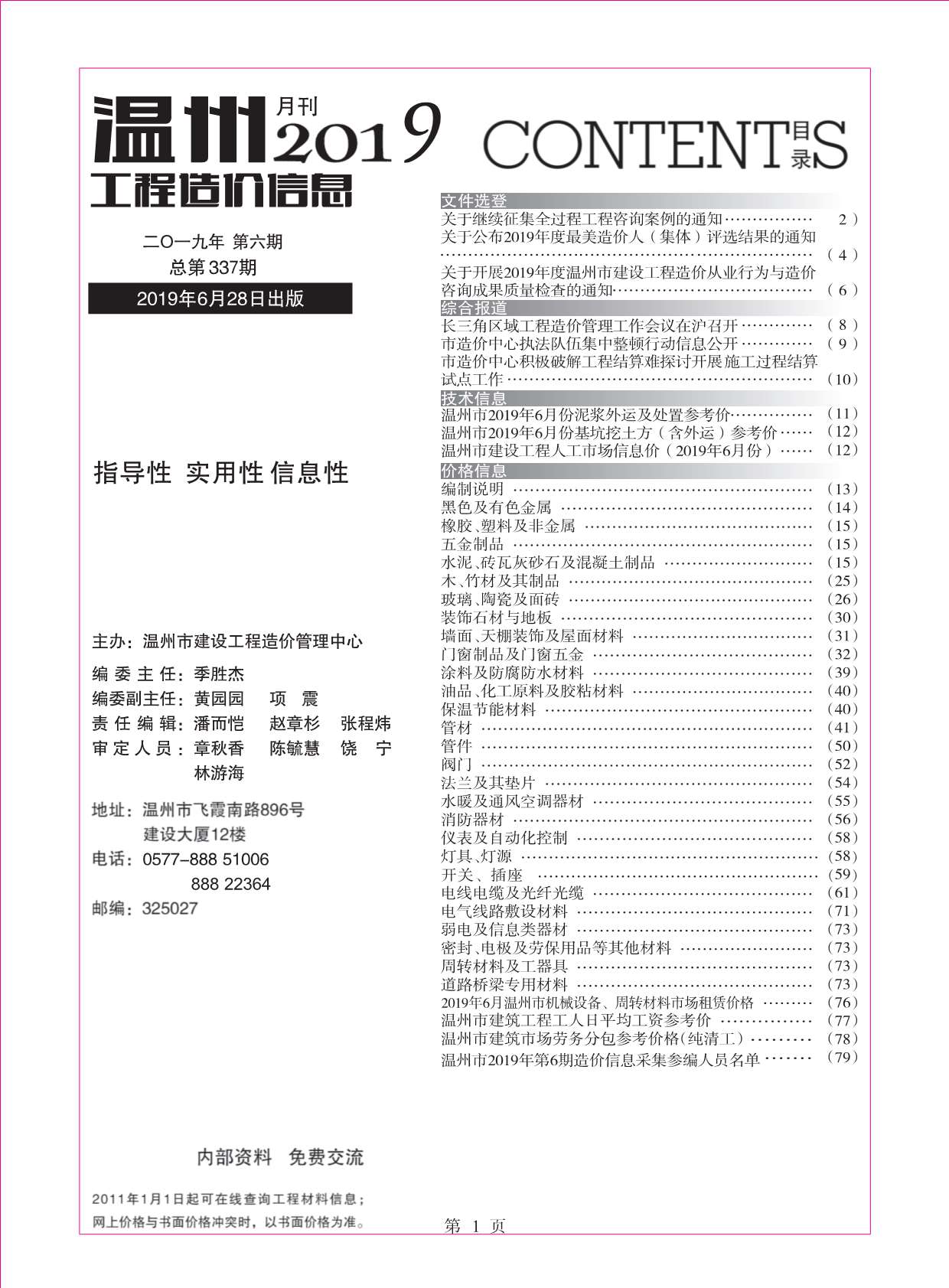 温州市2019年第6期信息价封面