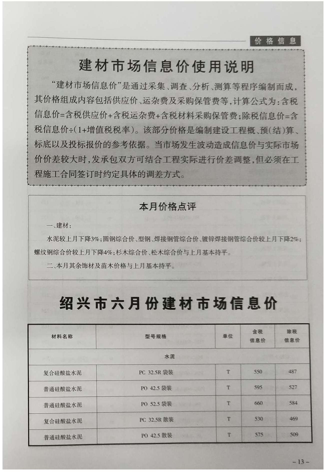 绍兴市2019年第6期信息价封面