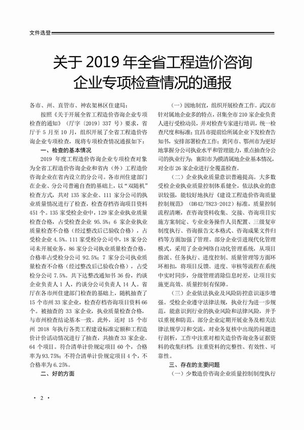 荆门市2019年6月信息价工程信息价_荆门市信息价期刊PDF扫描件电子版