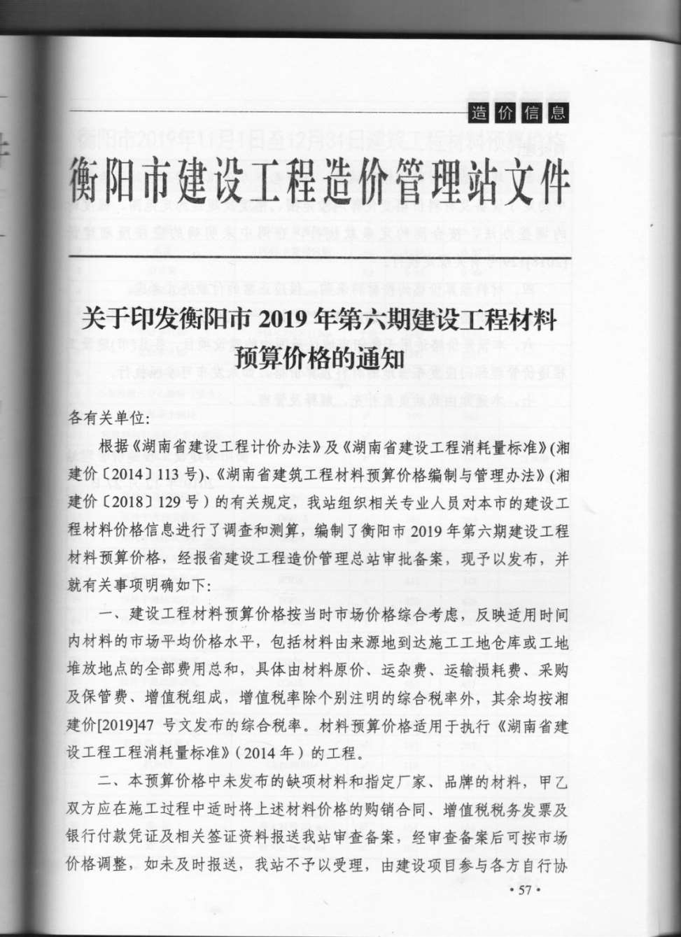 衡阳市2019年6月工程信息价_衡阳市信息价期刊PDF扫描件电子版