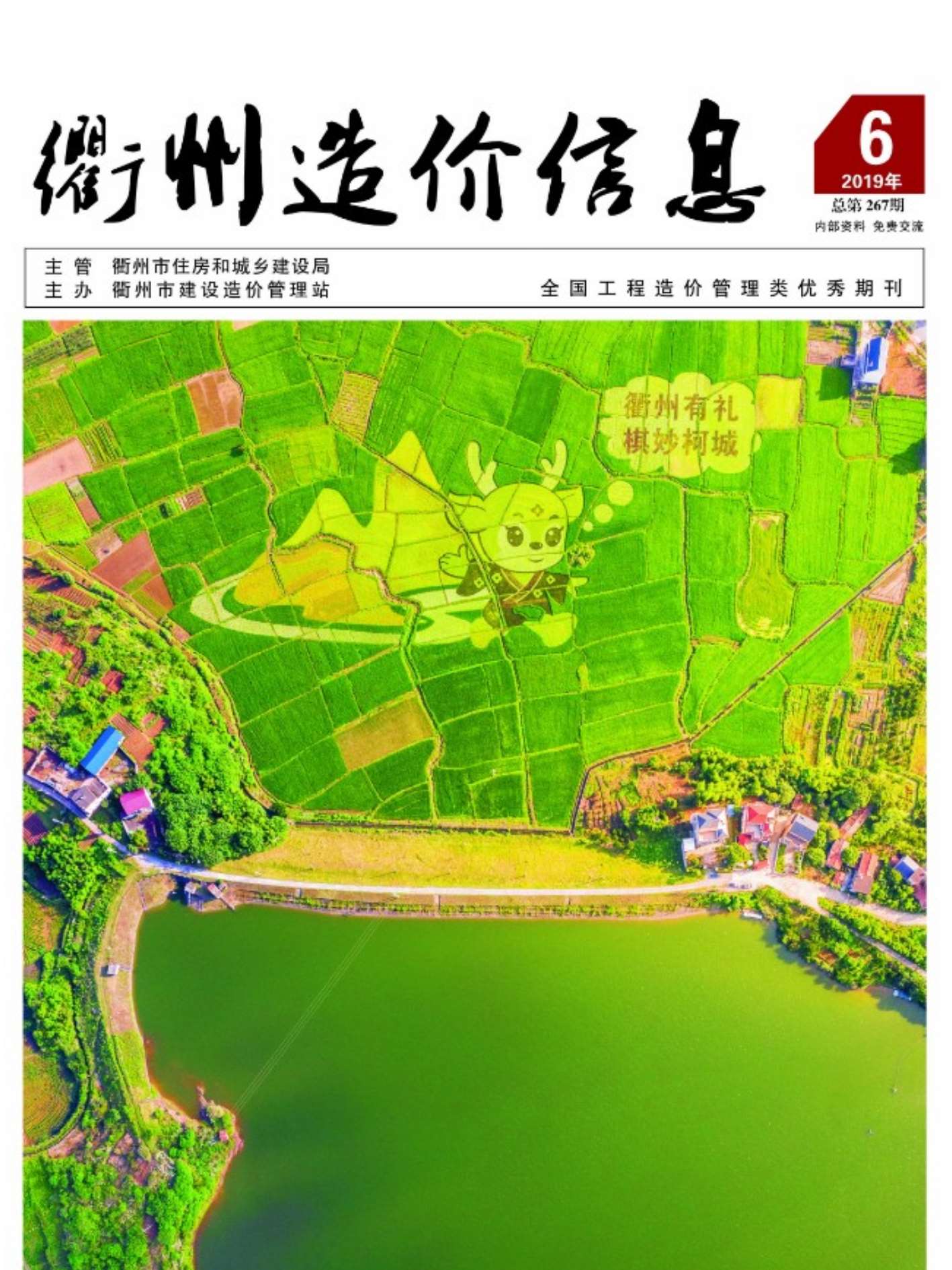 衢州市2019年6月信息价工程信息价_衢州市信息价期刊PDF扫描件电子版