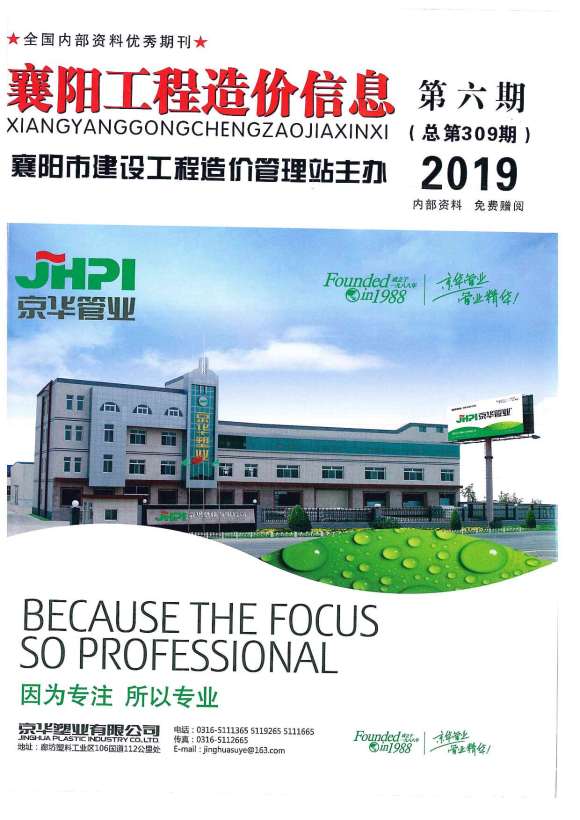 襄阳市2019年6月信息价_襄阳市信息价期刊PDF扫描件电子版