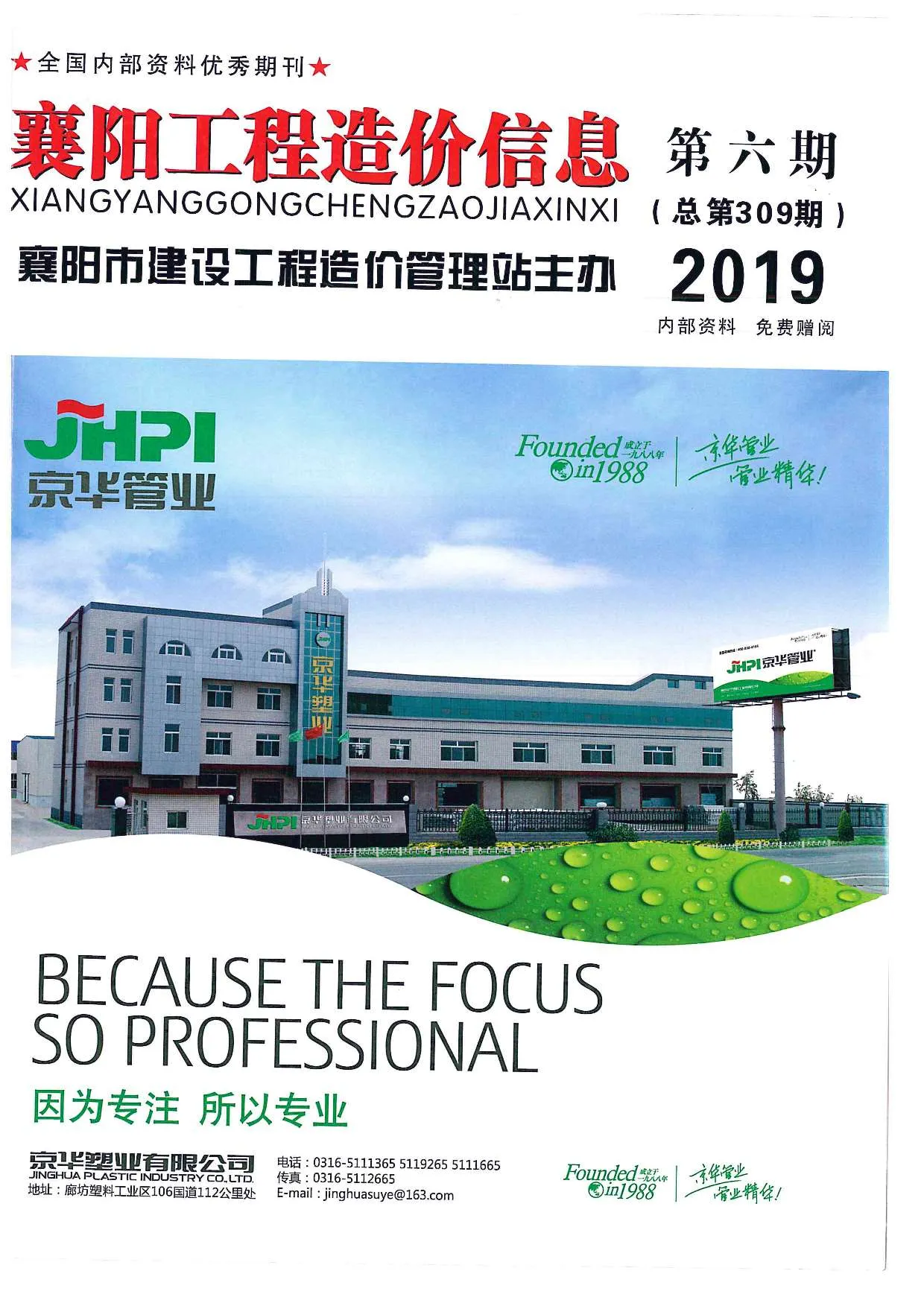 襄阳2019年第6期电子版信息价