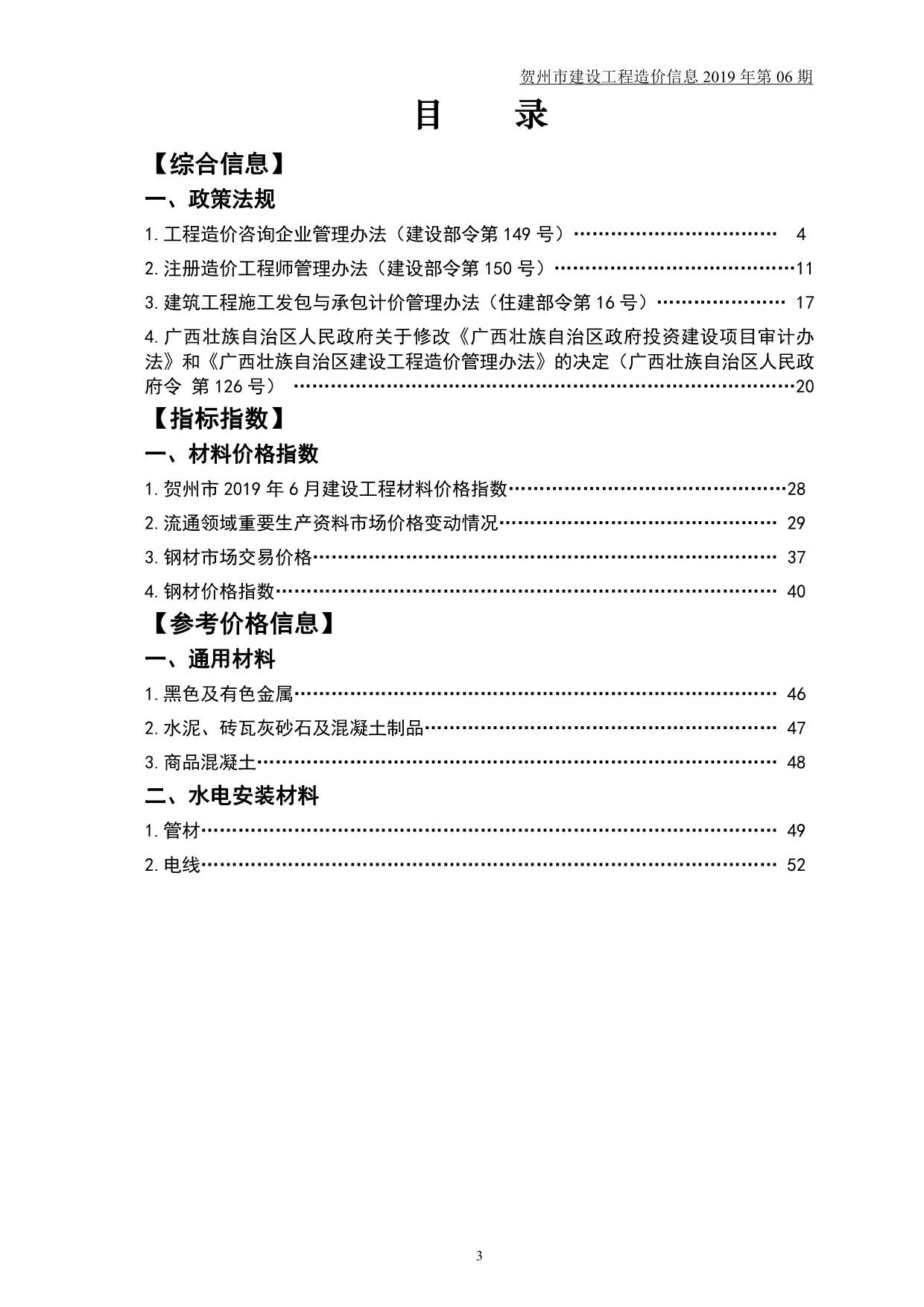 贺州市2019年第6期信息价封面