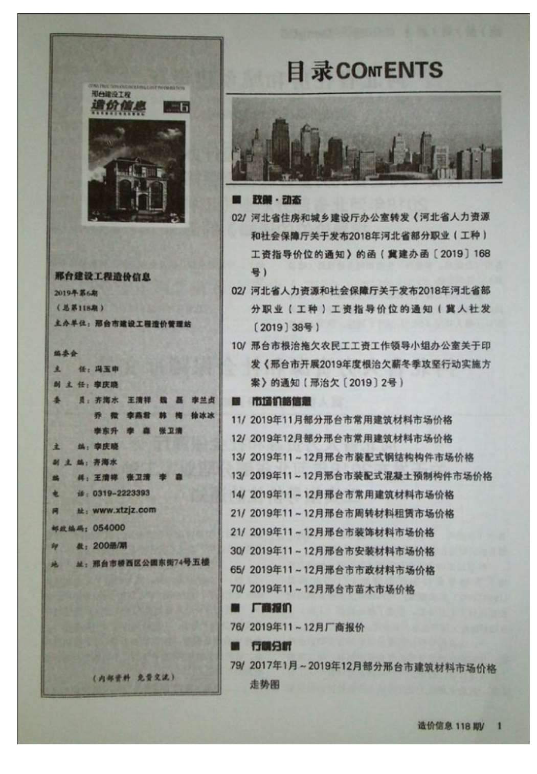 邢台市2019年第6期信息价封面