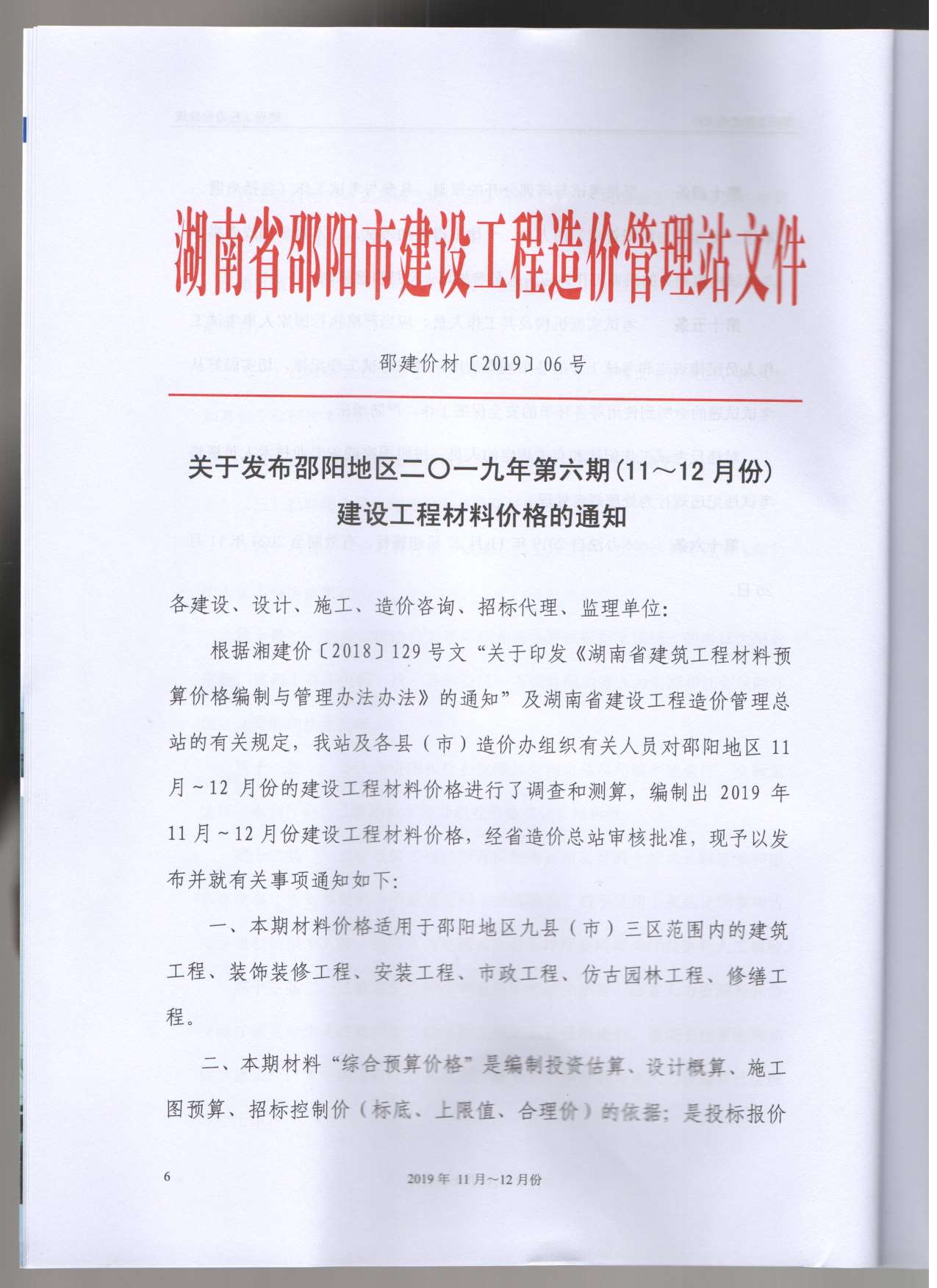 邵阳市2019年第6期信息价封面
