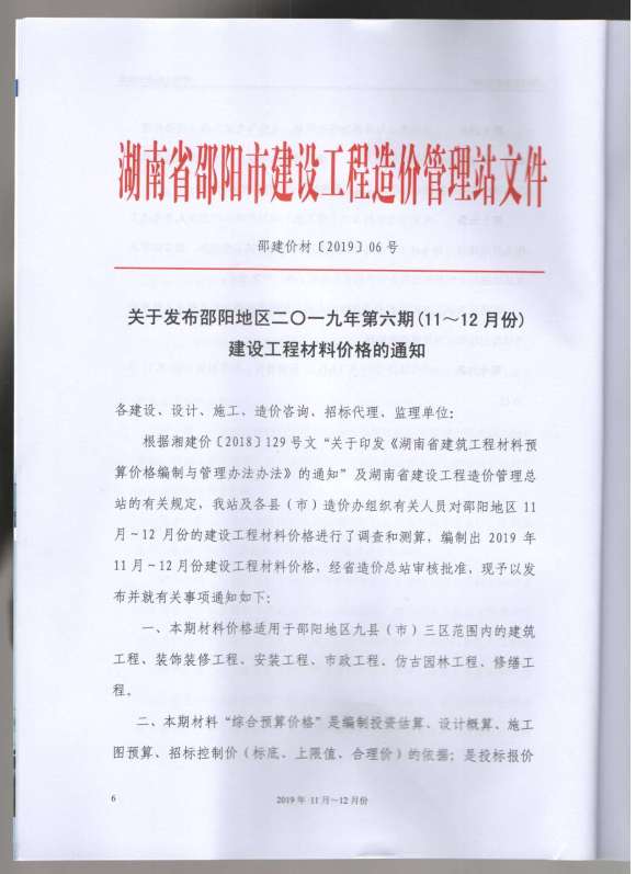 邵阳市2019年6月信息价_邵阳市信息价期刊PDF扫描件电子版