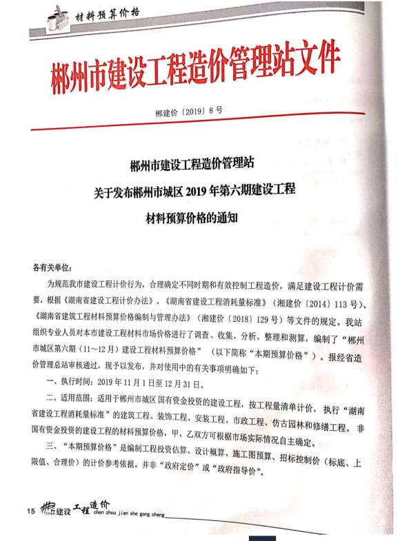 郴州市2019年6月材料信息价_郴州市材料信息价期刊PDF扫描件电子版