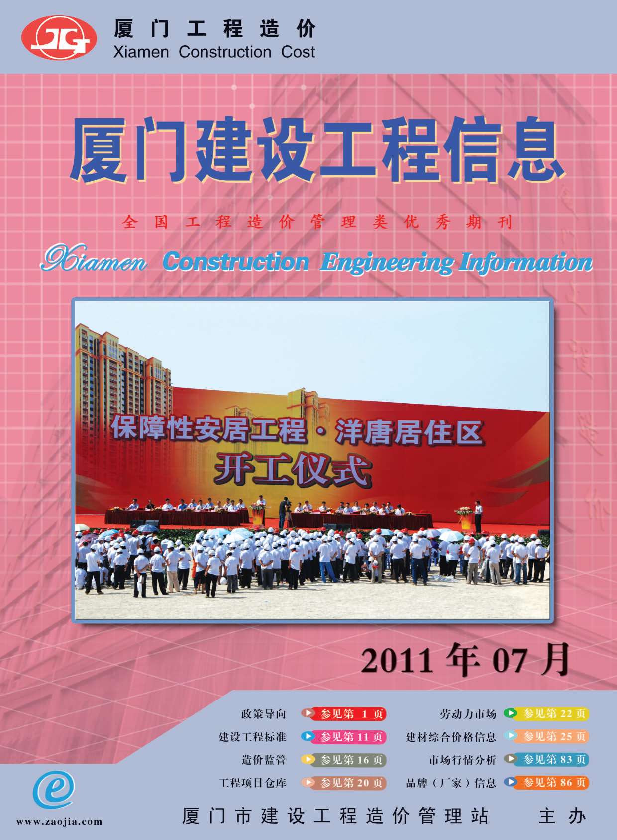 厦门市2011年7月信息价封面