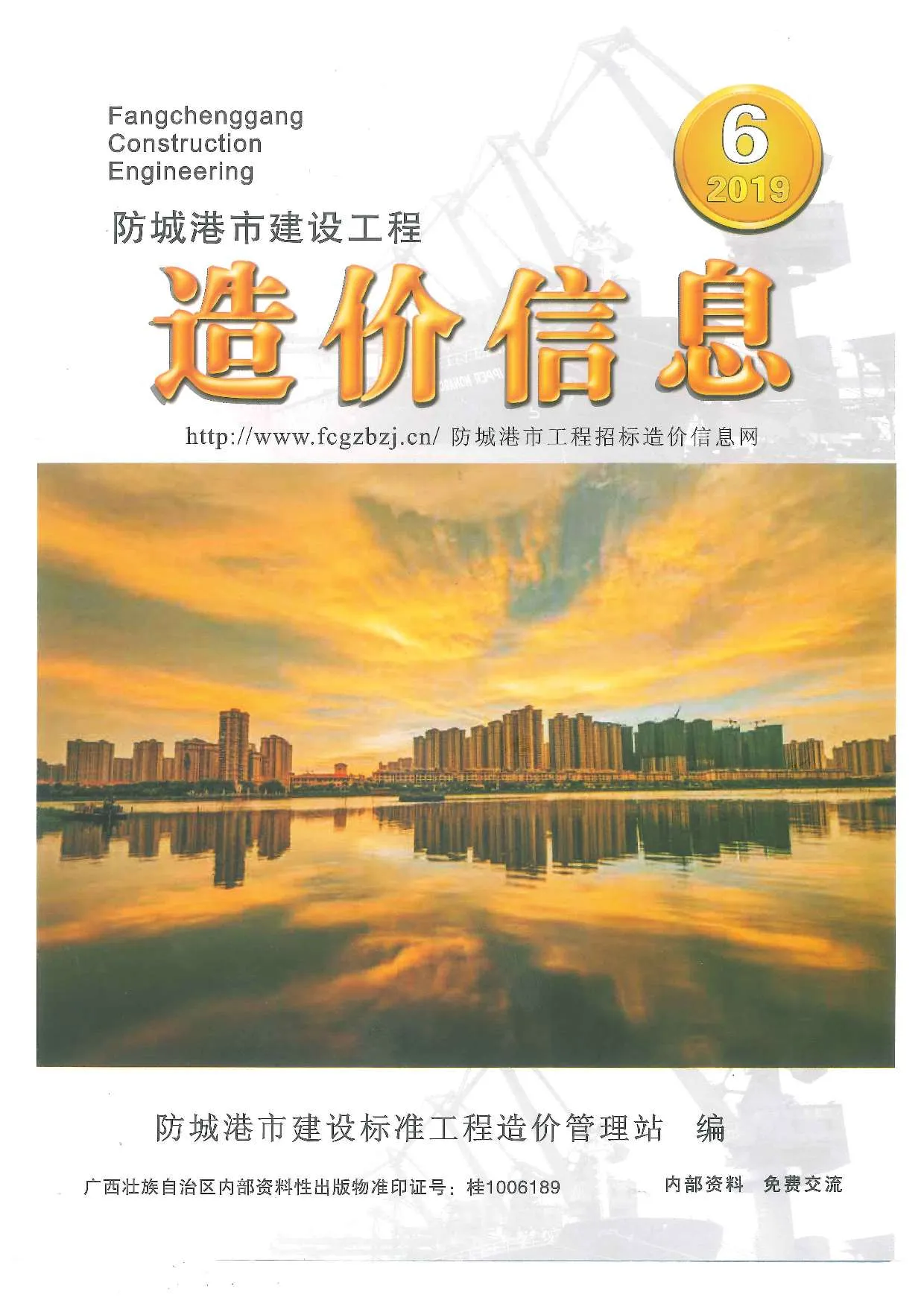 防城港市2019年第6期信息价