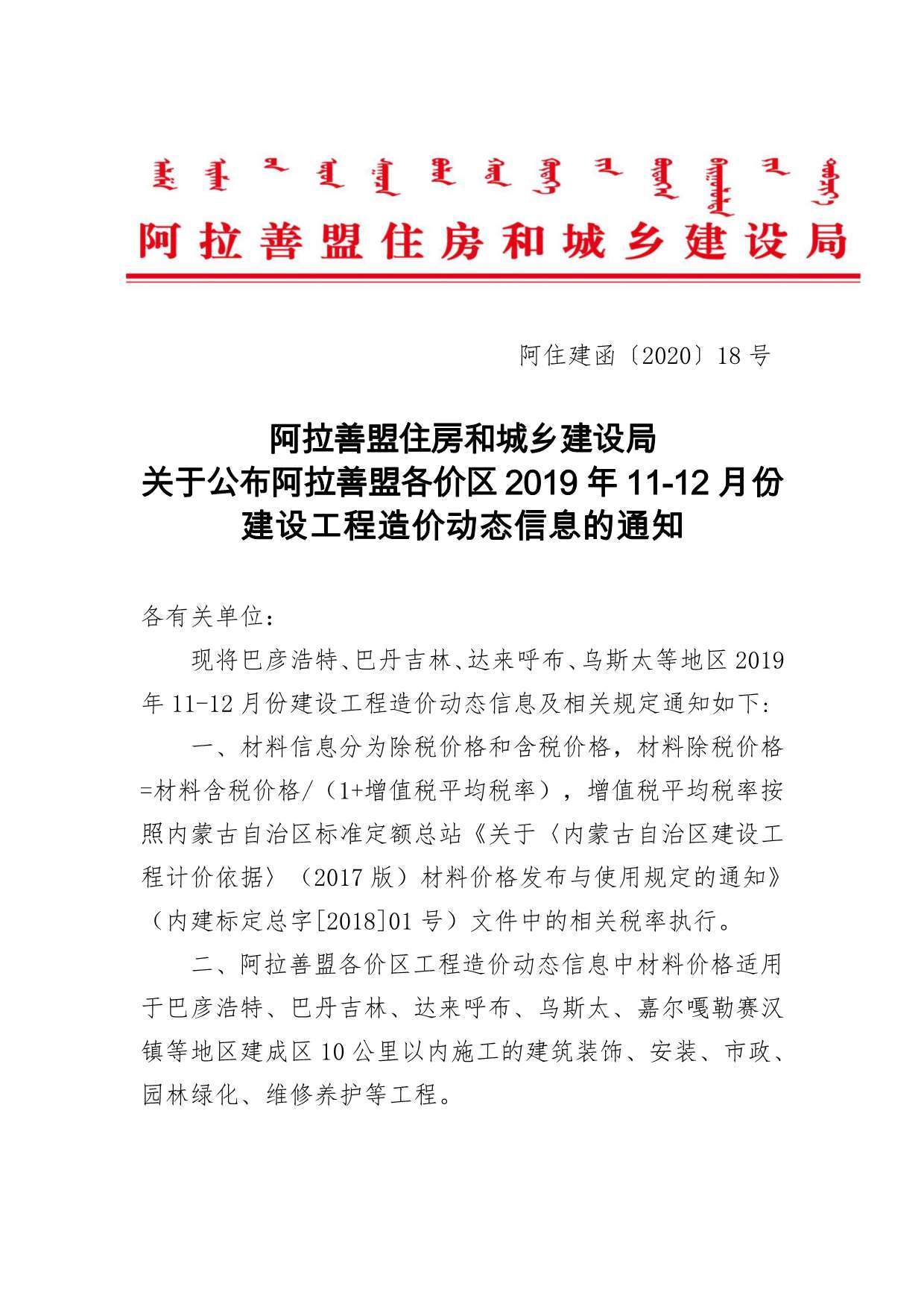 阿拉善市2019年第6期信息价封面