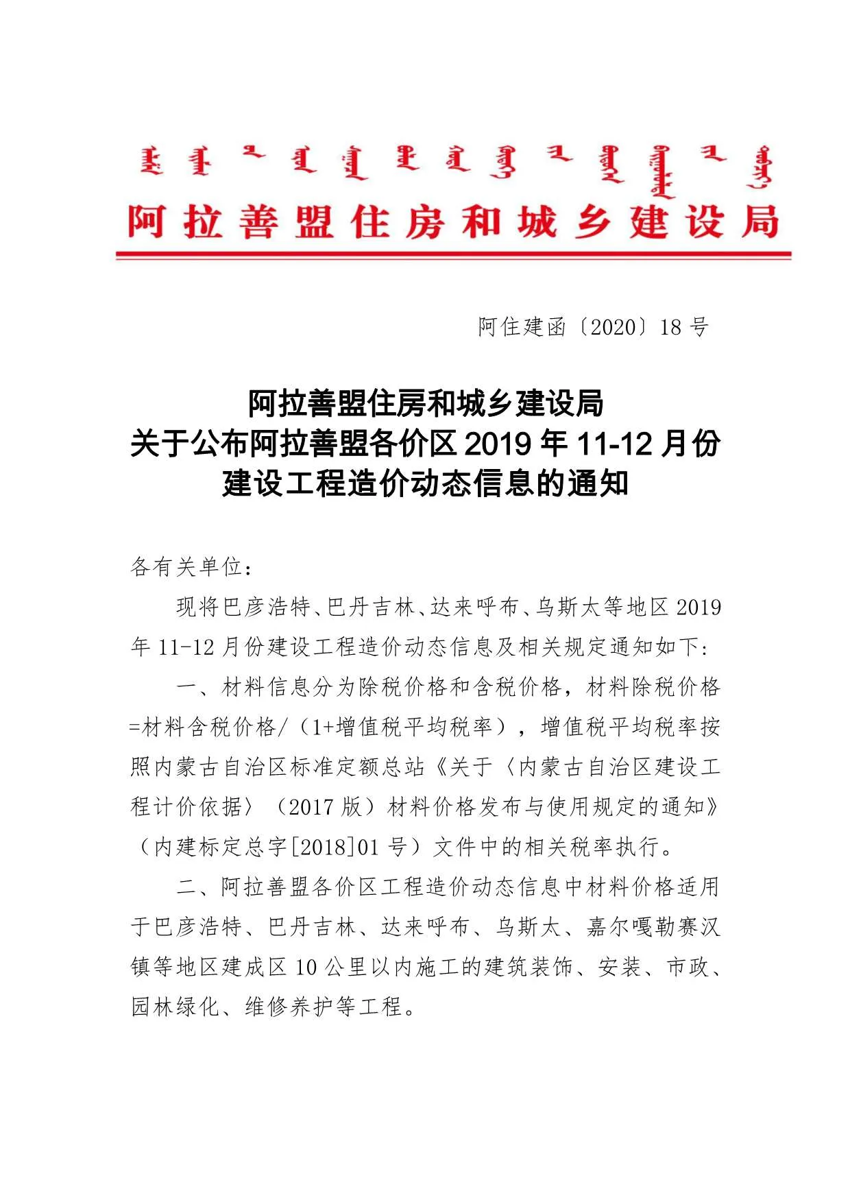 2019年阿拉善信息价