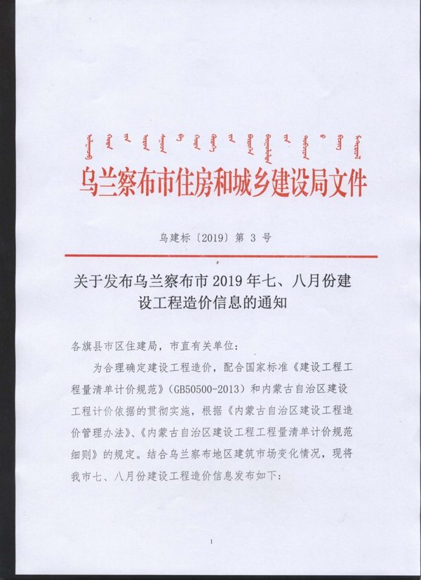 乌兰察布市2019年7月信息价封面