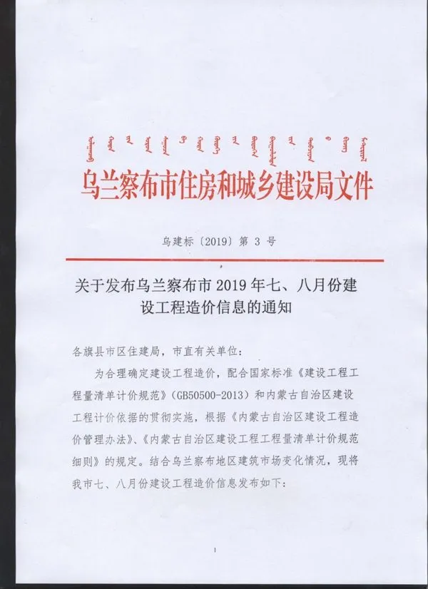 2019年7月乌兰察布信息价