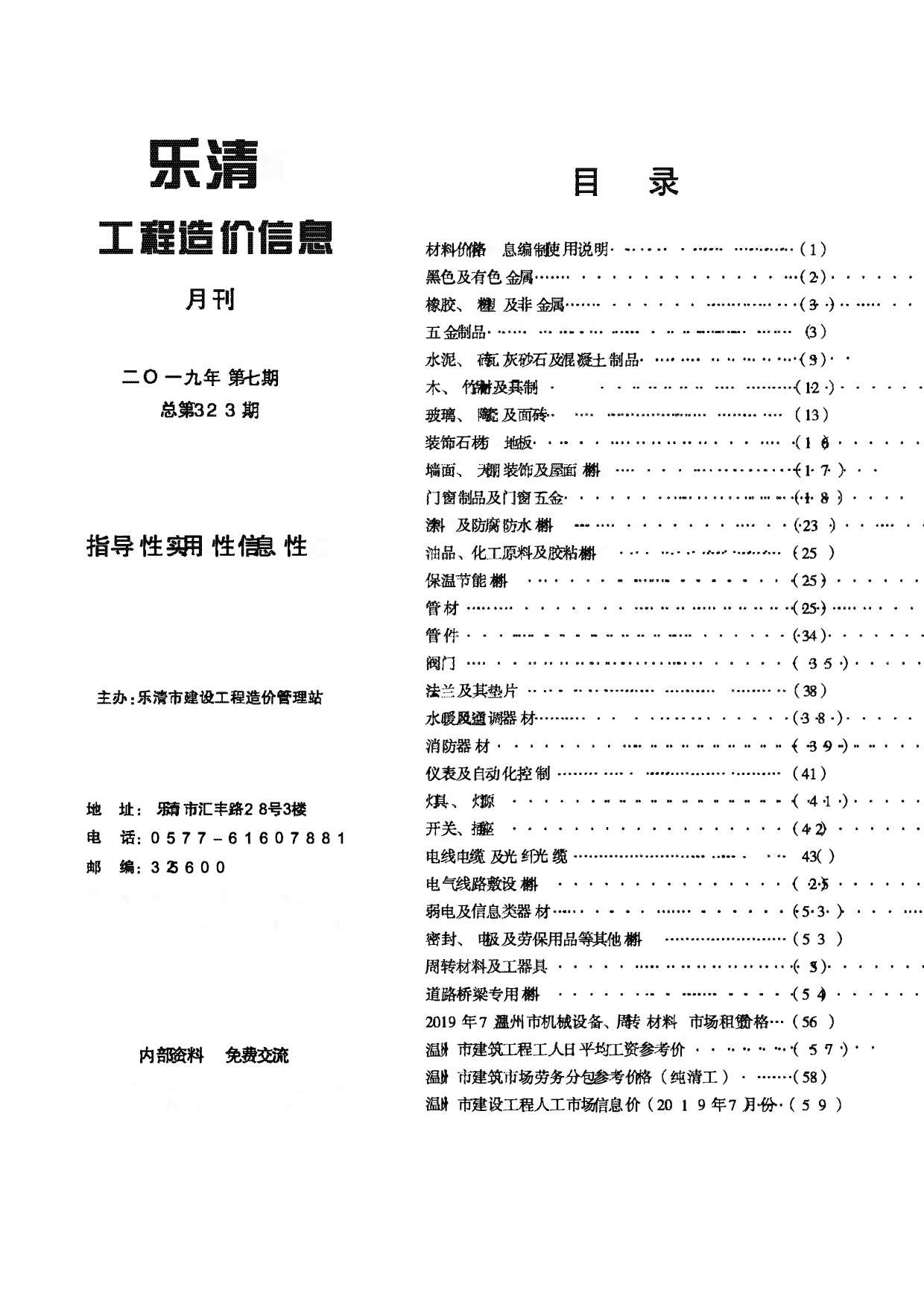 乐清市2019年7月信息价封面