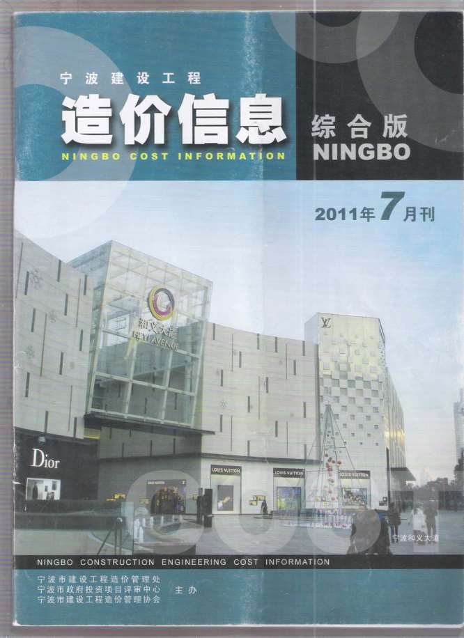 宁波市2011年7月信息价封面