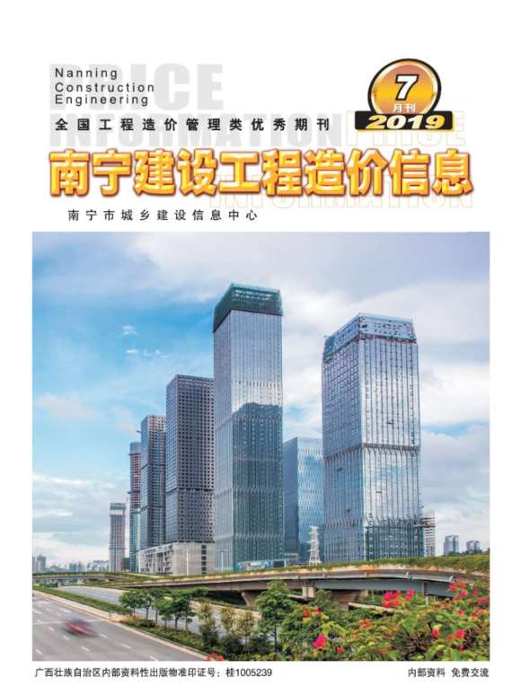 南宁市2019年7月材料指导价_南宁市材料指导价期刊PDF扫描件电子版